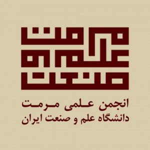 تصویر نمادک  انجمن علمی مرمت دانشگاه علم و صنعت ایران